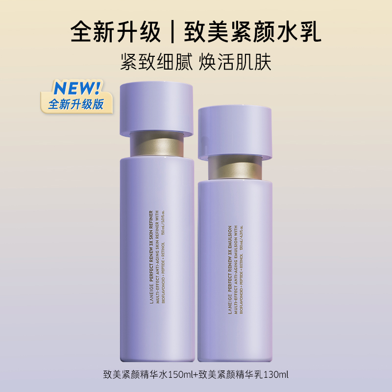 88VIP：LANEIGE 兰芝 致美青春护肤套装 (细肤露120ml+保湿乳100ml) 470.25元（需用