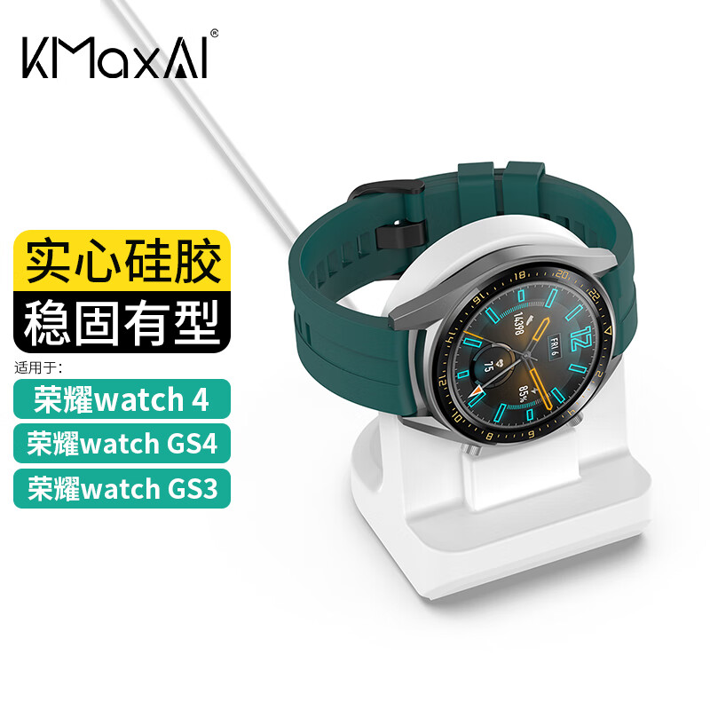 KMaxAI 开美智 适用荣耀Watch GS 4/3无线充电器支架 4代手表充电硅胶底座 磁吸