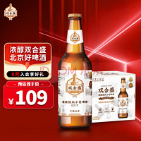 双合盛 精酿啤酒 500mL 12瓶 ￥69.1