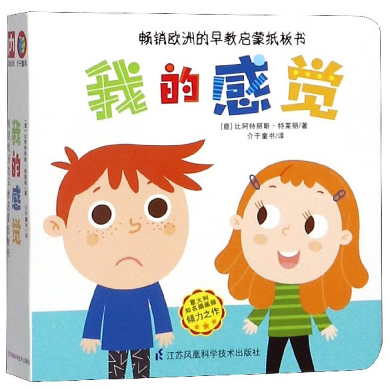 《我的感觉》 ￥19.5