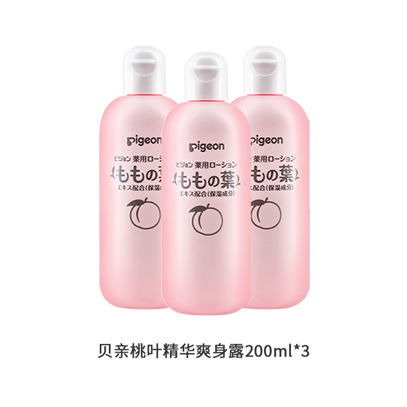 20点开始：Pigeon 贝亲 新生儿液体爽身粉 200ml*3 46.98元（需用券）