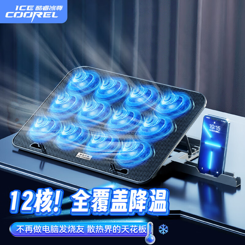 ICECOOREL 酷睿冰尊 A9F 12风扇笔记本散热器电脑桌支架游戏本散热底座平板电