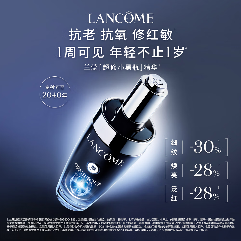 移动端、京东百亿补贴:LANCOME 兰蔻 Genifique小黑瓶系列 全新精华肌底液 第二代 50ml 774.2元