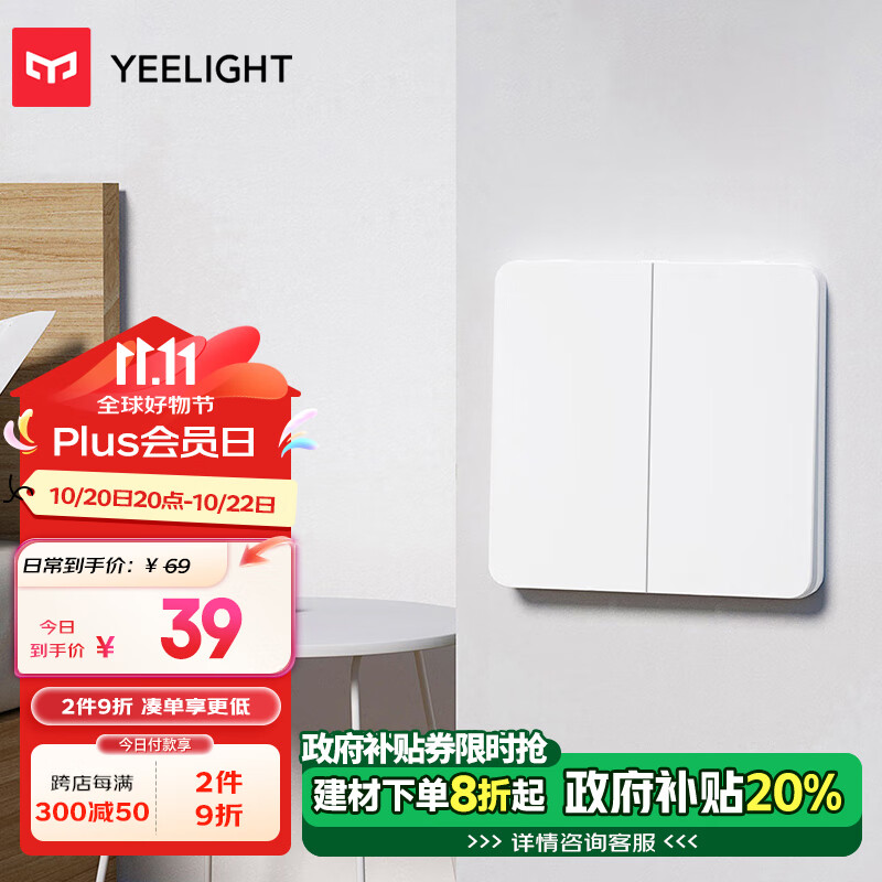 Yeelight 易来 YLKG13YL 双开双控开关 39元