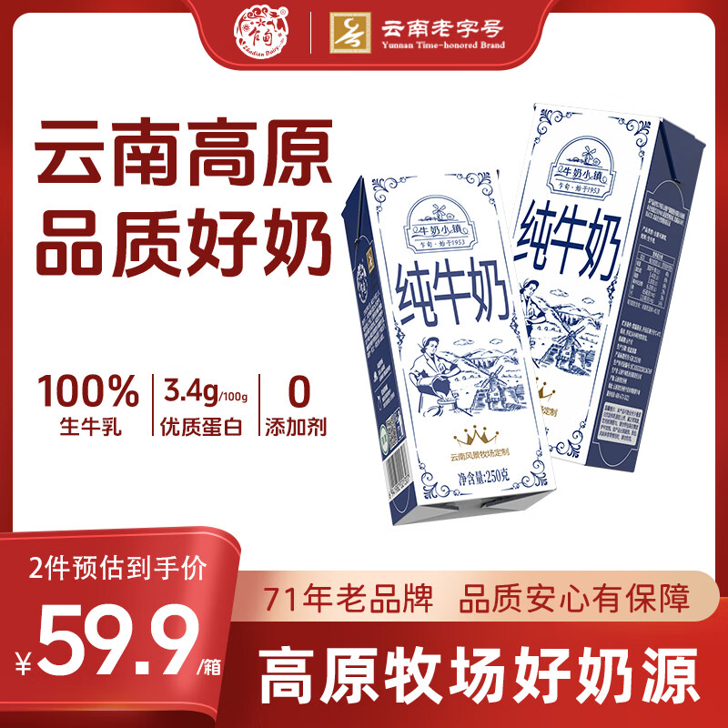 乍甸 纯牛奶 3.4g蛋白 250g*24盒 42.43元（需买3件，需用券）