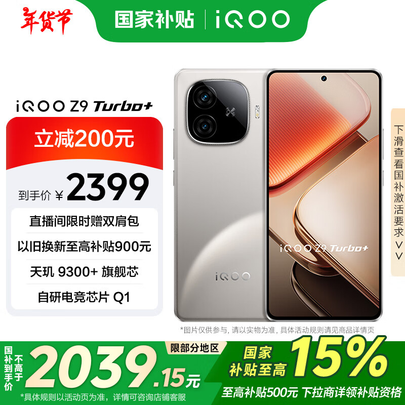 iQOO Z9 Turbo+ 5G手机 12GB+512GB 月影钛 ￥2002.61