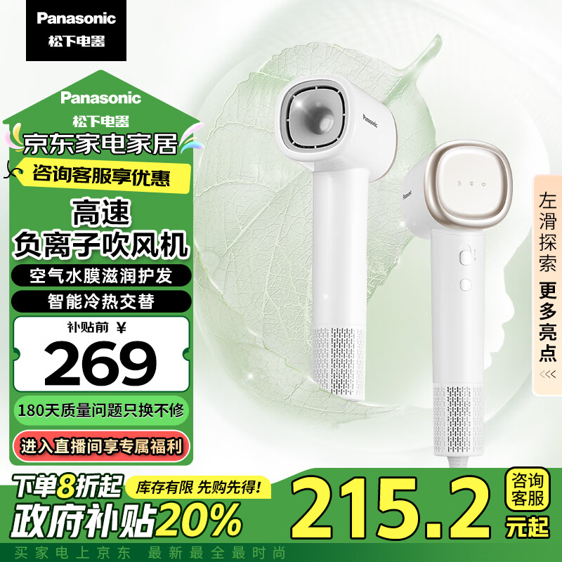 Panasonic 松下 家用高速电吹风机 EH-NE6L小森林 ￥214.34