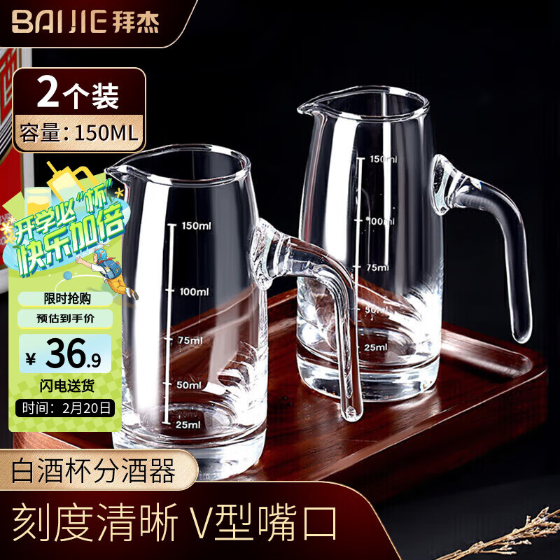 拜杰 水晶玻璃酒杯分酒器套装 150ml 透明 36.9元