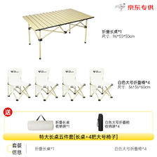 PLUS会员、京东百亿补贴: 清系 户外折叠桌椅便携式露营套装 特大长桌五件