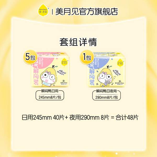 美月见 透气解闷日夜组合卫生巾 6包/48片 18.9元包邮 买手党-买手聚集的地方