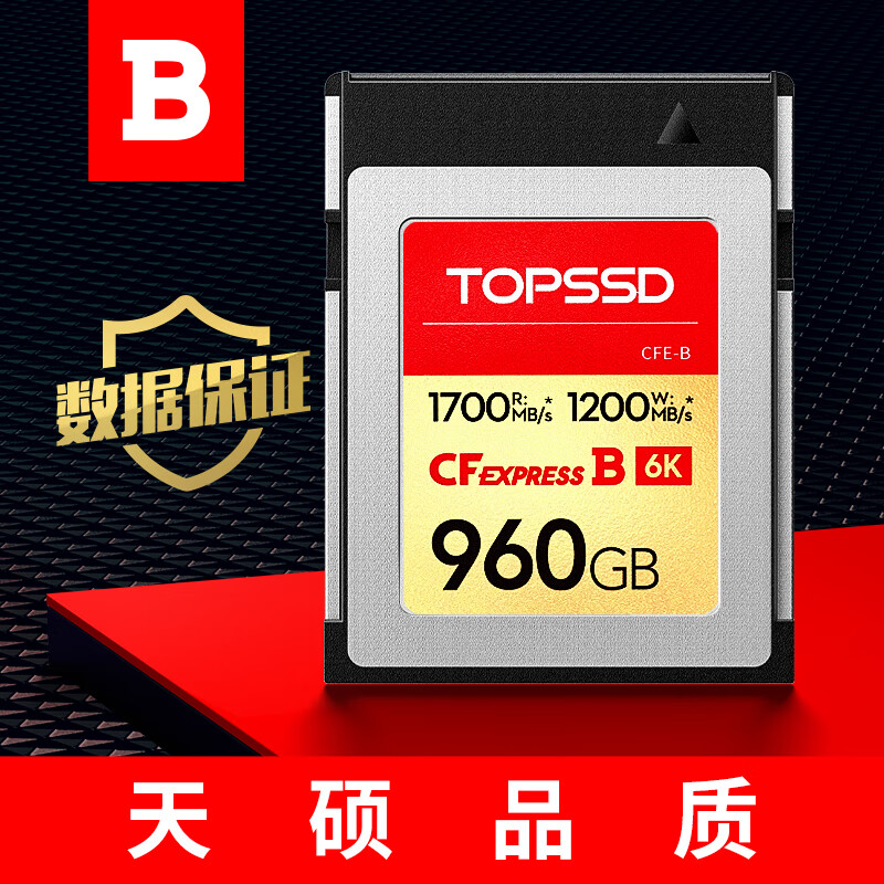 TOPSSD 天硕 CFE-B卡（GJB国军标认证）数据有保证，高品质1700MB/s_CFexpress存储卡