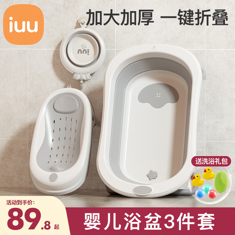 iuu 婴儿浴盆+浴架+脸盆 材质：食品级PP原料，无添加回料 69.8元（需用券）