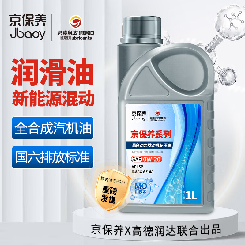 高德润达 混动及汽油发动机润滑油京保养汽机油SP GF-6A 0W-20 1L 京东养车 14.8元