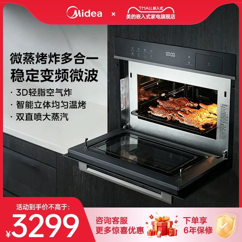 美的 BG3406W 嵌入式微蒸烤一体机34L家用微波炉三合一R3J 1399元（需用券）
