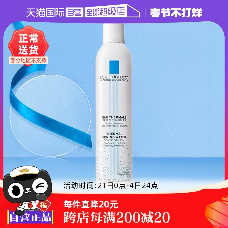 【自营】效期至25年10月】理肤泉爽肤水大喷300ml 舒缓柔肤水喷雾 ￥79