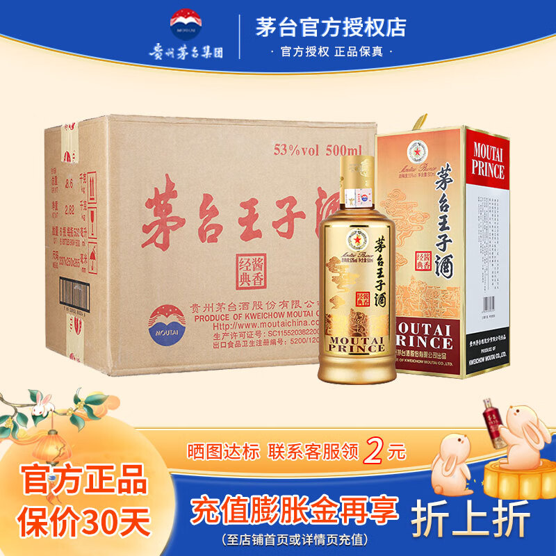 MOUTAI 茅台 王子酒 53度 500mL 6瓶 整箱装 （八大仓直发） ￥1407.66