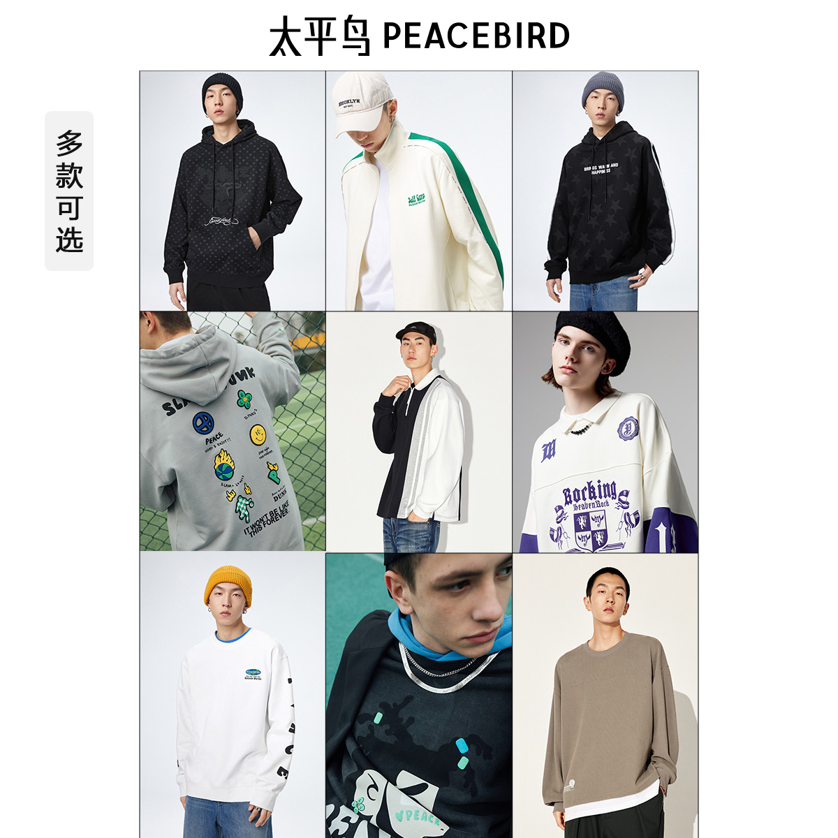 Peacebird 太平鸟 男女同款热卖卫衣合集 99元包邮 买手党-买手聚集的地方