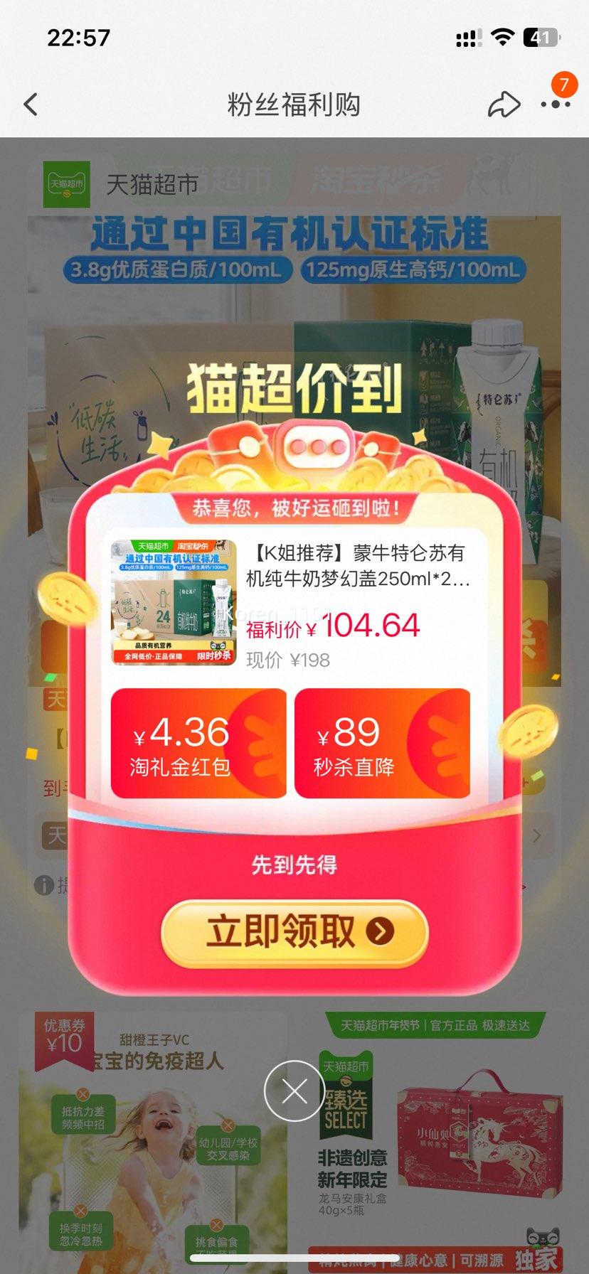 88vip：蒙牛 特仑苏有机纯牛奶 梦幻盖 250ml*24盒 营养牛奶优惠证明