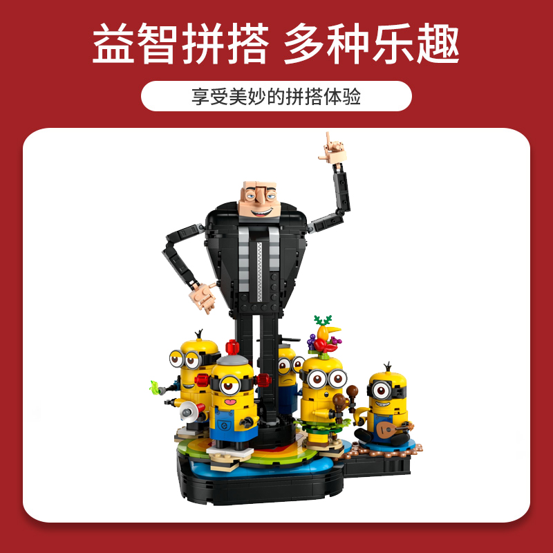 LEGO 乐高 75582 格鲁与小黄人拼搭积木儿童玩具礼物 321.1元