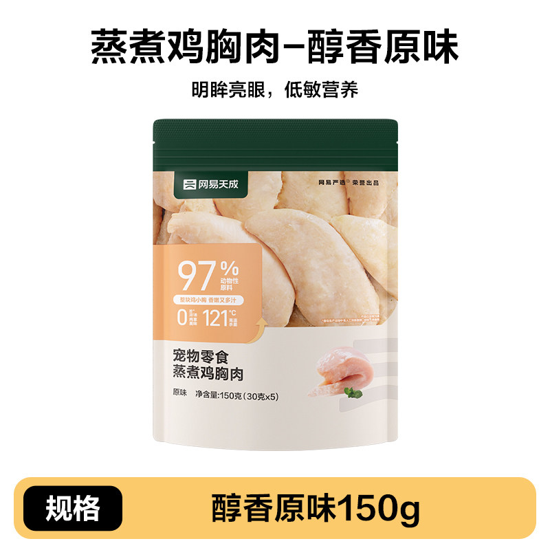 网易天成 蒸煮鸡胸肉猫咪零食纯肉鸡肉鸡胸肉 9.52元
