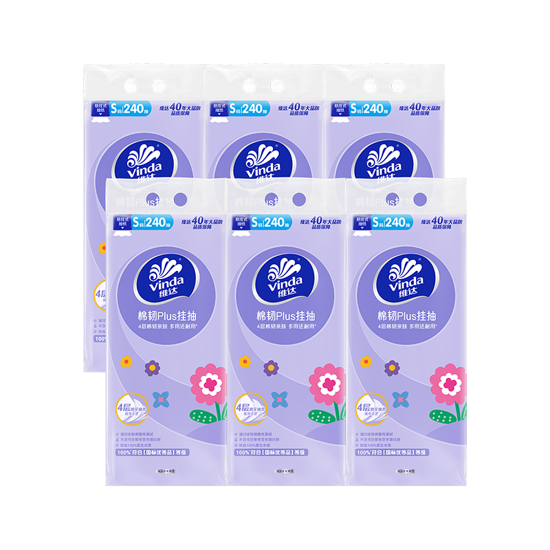 维达 悬挂式抽纸 3层100抽M码(200*130mm) 13.89元