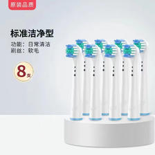 OralB/欧乐B电动牙刷替换头 8支装 适配D12/D16/通用电动牙刷替换头 20元（需用