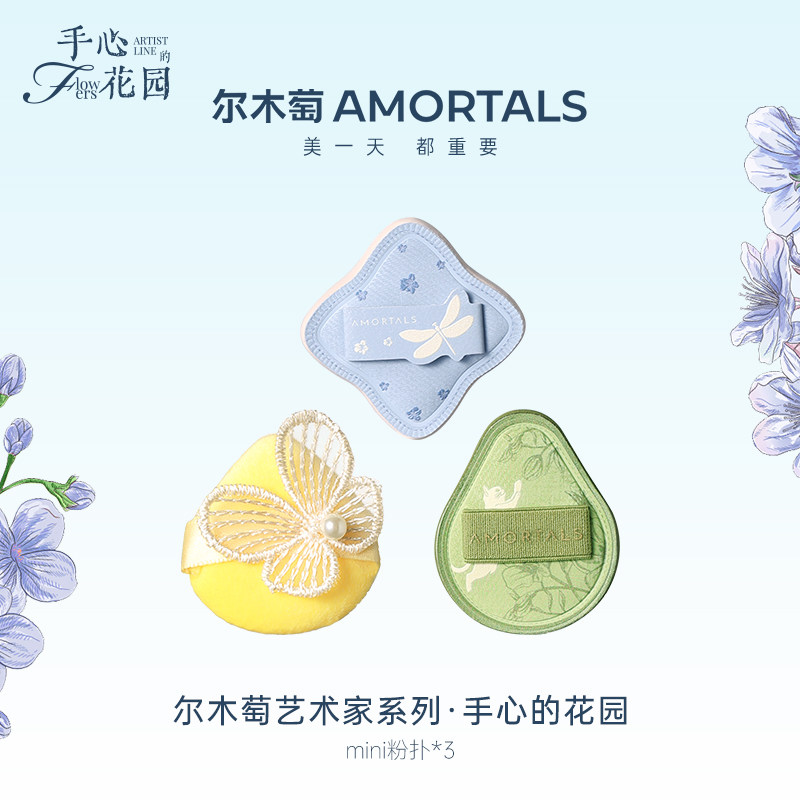 尔木萄 艺术家花园系列MINI粉扑套装3枚装 8.72元（需买2件，需用券）