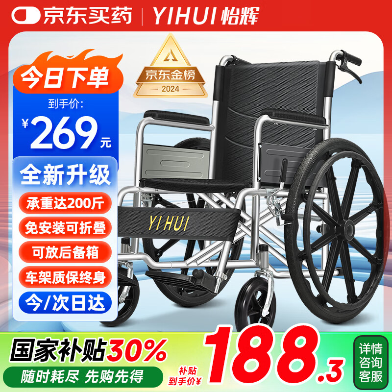 怡辉 可折叠轮椅 lyyh112 ￥174.3