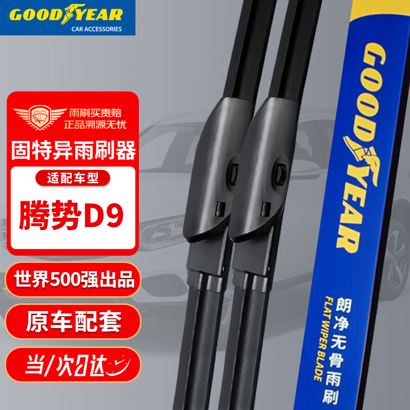 固特异 Goodyear）比亚迪腾势D9雨刮器片原装原厂专用胶条汽车用品雨刷条26/19