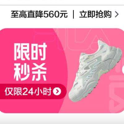 促销活动：唯品会 限时秒杀 FILA斐乐专场 单品直降、无需凑单、全场3.2折起