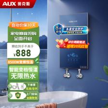AUX 奥克斯 即热式电热水器电 速热智能变频多功率可调家用卫生间洗澡小型