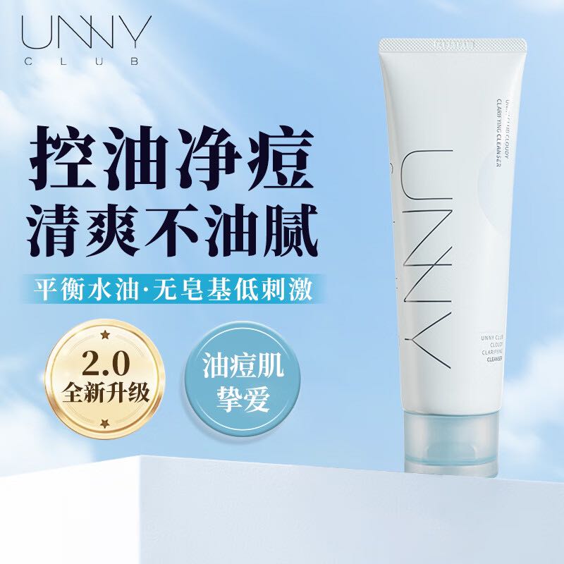 unny club）洗面奶男女士学生氨基酸洁面面部补水礼物 2.0 云清净爽洁面乳120g 