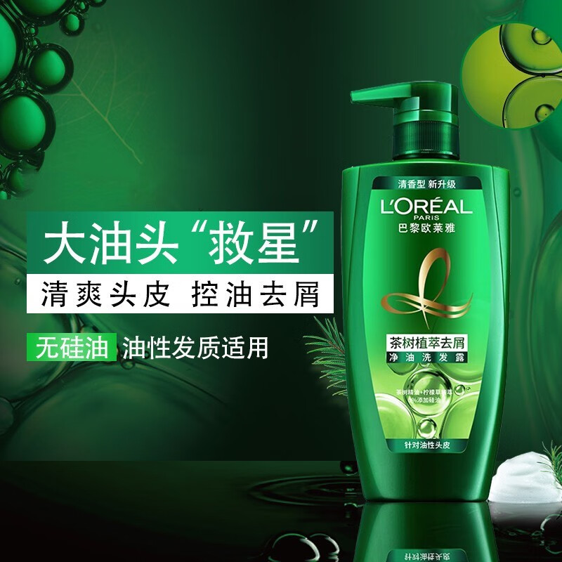 L'OREAL PARIS 洗发水精油润养洗发露润发乳洗护套装控油柔顺滋养茶树植萃洗