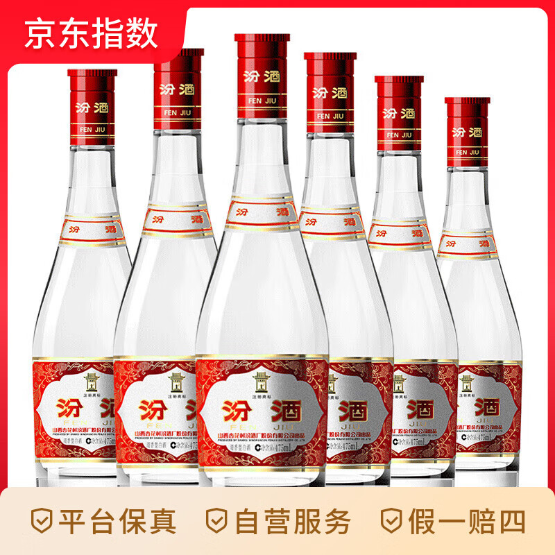 汾酒 红盖玻汾 清香型白酒 42度 475mL*6瓶 229元