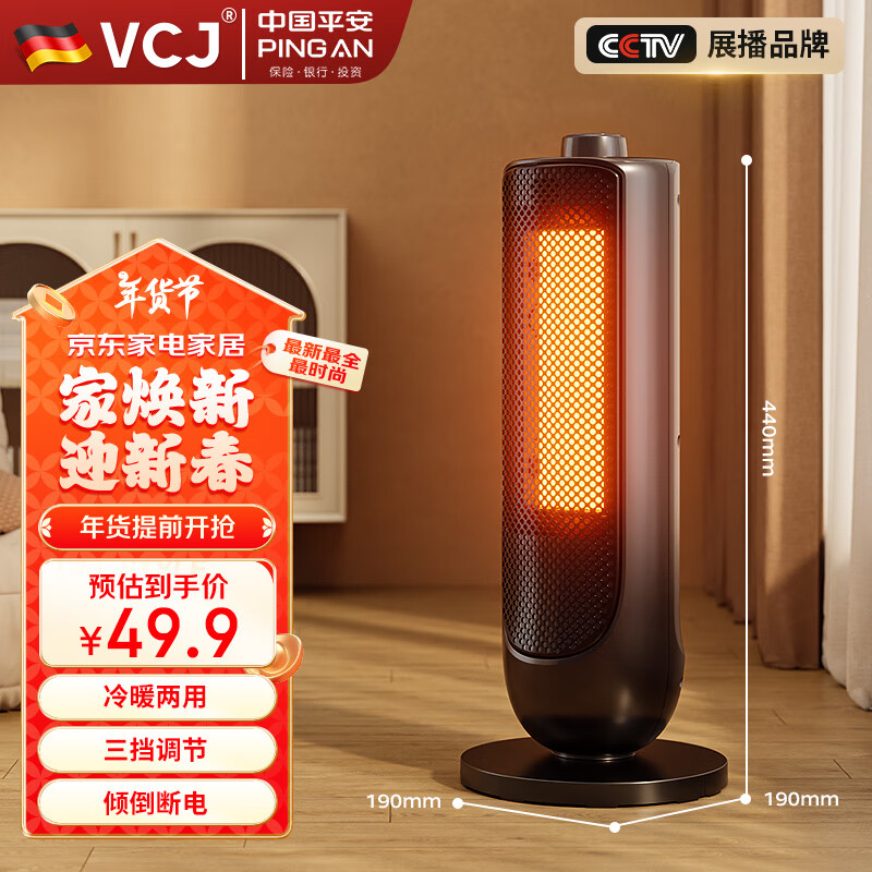 VCJ 真石墨烯取暖器【冷暖两用】30㎡全屋供暖+机械 ￥27.9