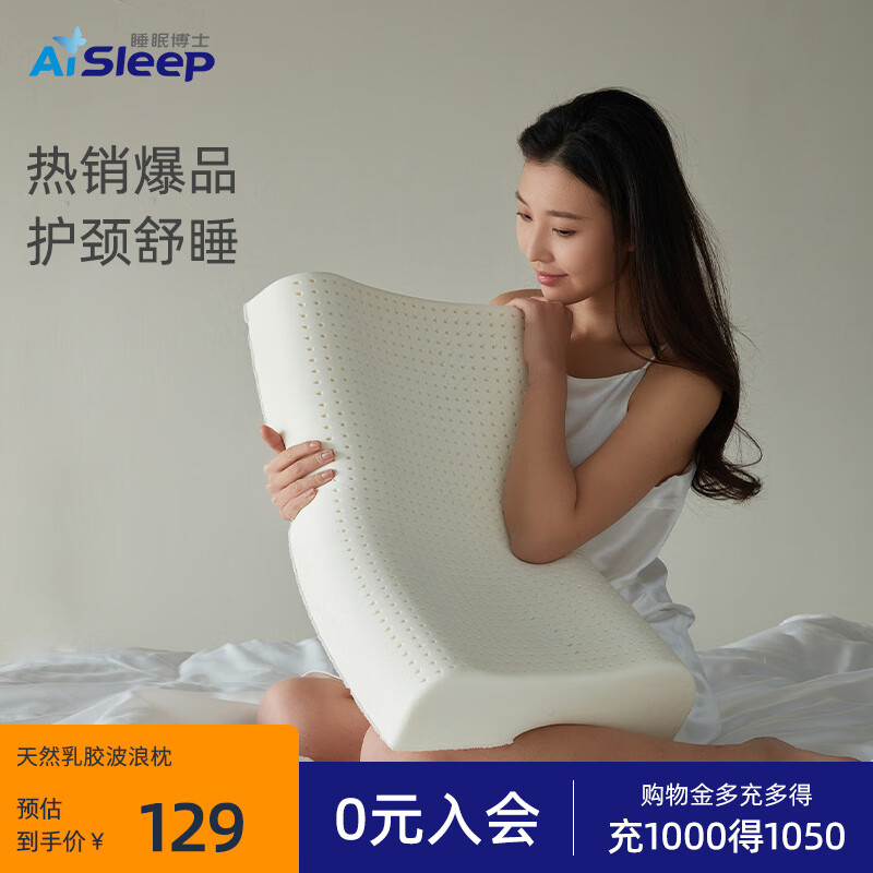 睡眠博士 人体工学乳胶枕 波浪款 ￥129