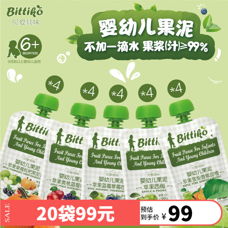 bittiko 贝爱其味 宝宝添加辅食后一直吃这个品牌的果泥。配料表干净健康 99