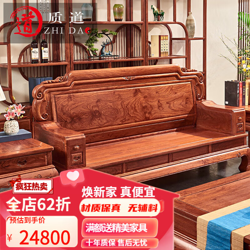 ZHI DAO 质道 红木家具 非洲花梨（学名：刺猬紫檀）实木客厅中式别墅沙发 