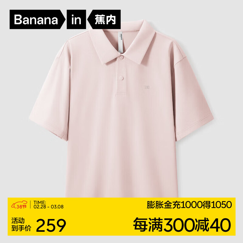 Bananain 蕉内 502Cool男士速干短袖POLO衫 岩粉 L 184元（需用券）