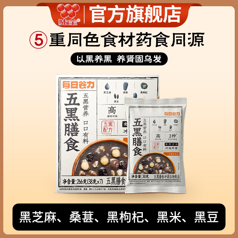 味全 五黑膳食粉266g ￥19.9