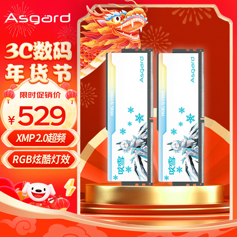 Asgard 阿斯加特 32GB(16GBx2)套装 DDR4 3600 台式机内存 RGB灯条 吹雪 559元