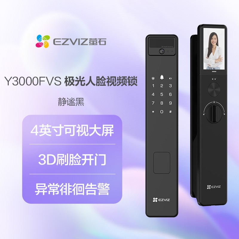 EZVIZ 萤石 3D人脸识别可视大屏猫眼智能锁y3000FVS无需指纹家用防盗门锁 1799元