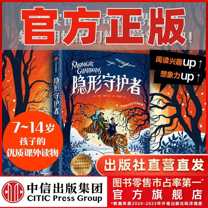 百亿补贴：隐形守护者 入围2022年卡内基大奖现实世界和奇幻世界 19.1元