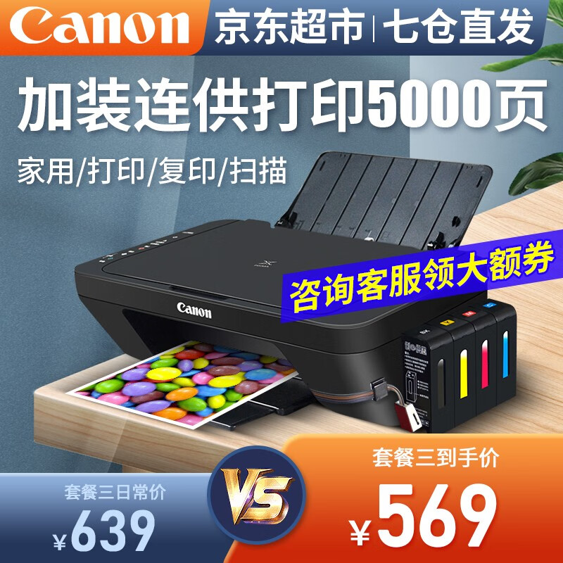Canon 佳能 MG2580S打印复印扫描一体机喷墨彩色连供打印机家用照片学生办公