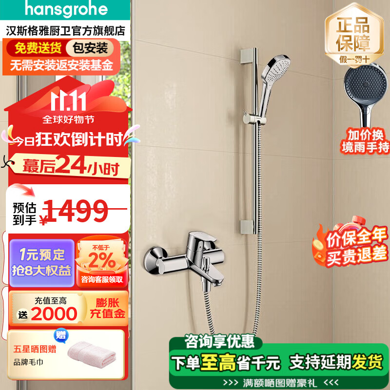 hansgrohe 汉斯格雅 飞雨系列 手持花洒套装 26551407花洒+14084007浴缸龙头 1289元