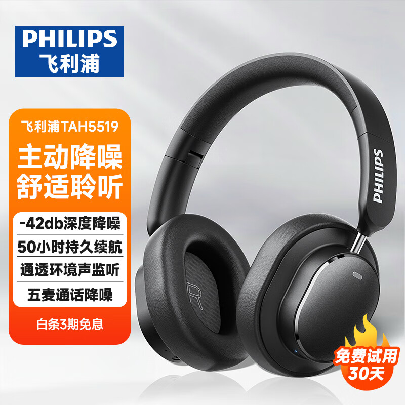 PLUS会员：PHILIPS 飞利浦 TAH5519 头戴式主动降噪蓝牙耳机 187.21元（需用券）