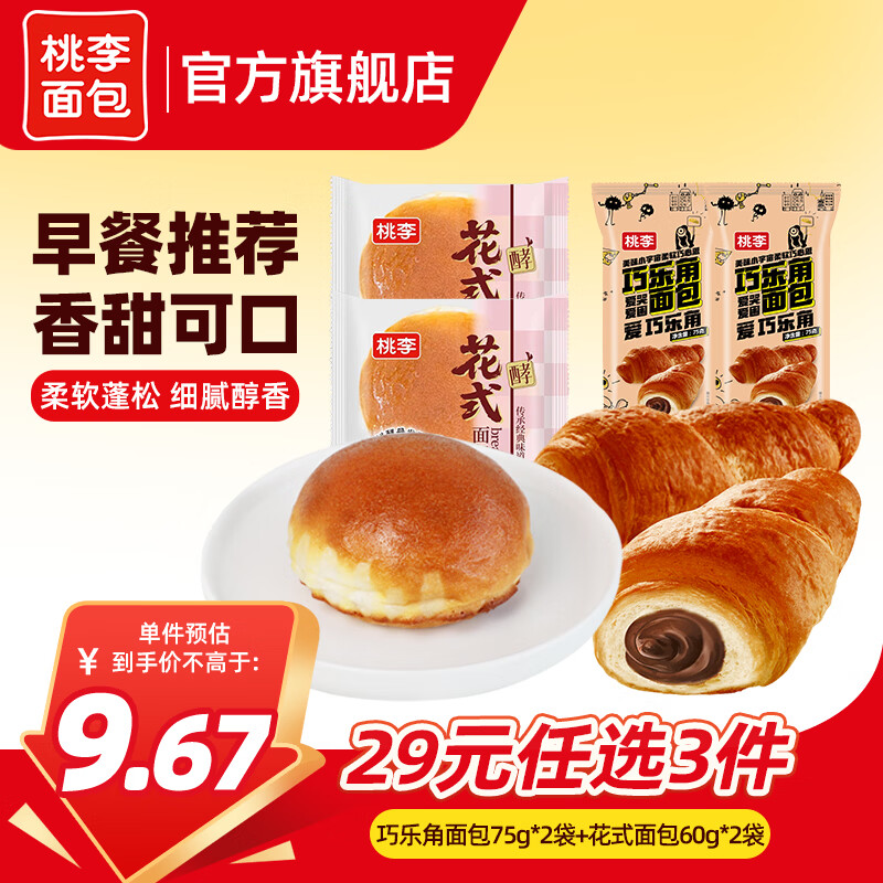 桃李 手撕夹心面包零食早餐食品多种口味可选营养充饥抗饿代餐饱腹 花式2
