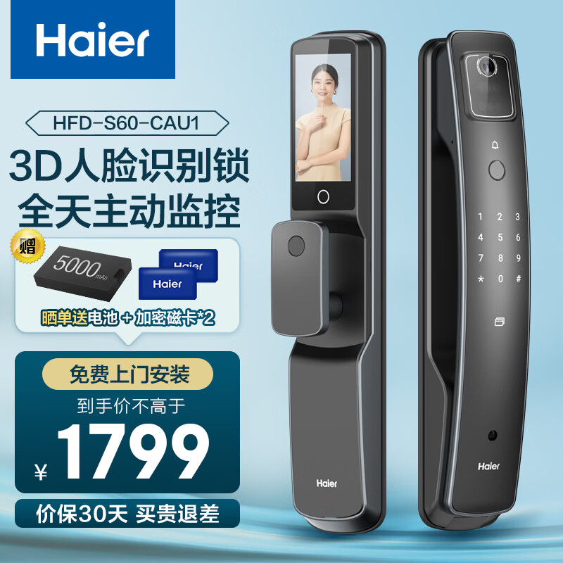 Haier 海尔 掌静脉人脸识别S60Pro智能门锁防盗门智能锁带可视猫眼密码锁 S60 1