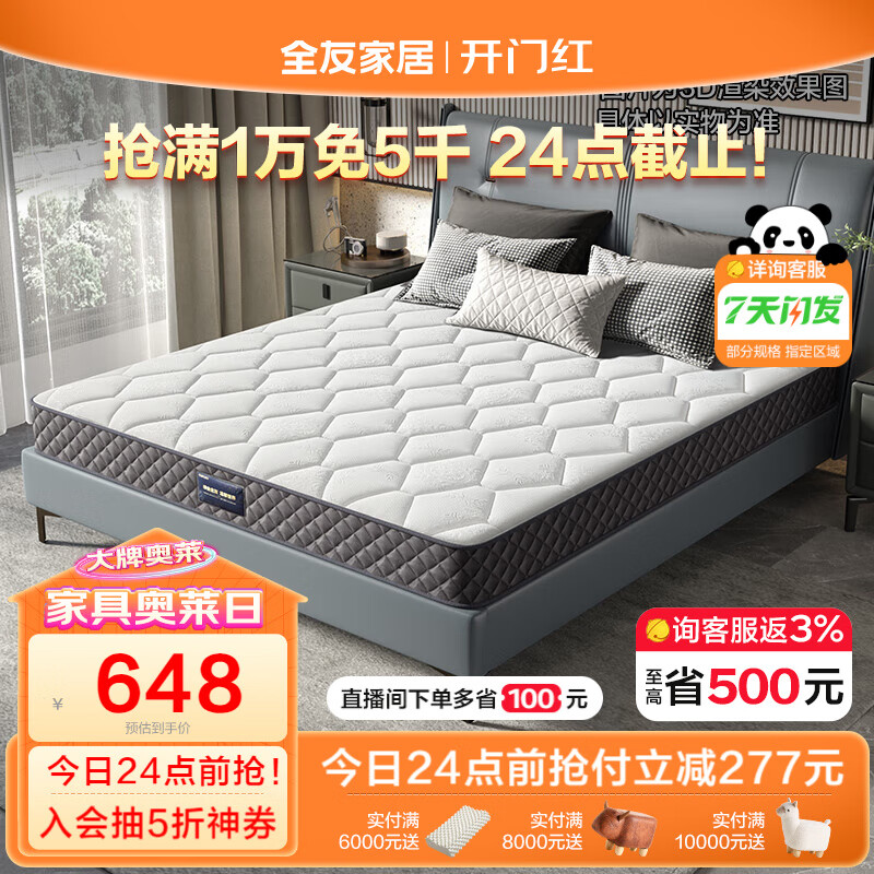 QuanU 全友 家居 床垫抗菌面料软硬两用椰棕弹簧床垫 648元