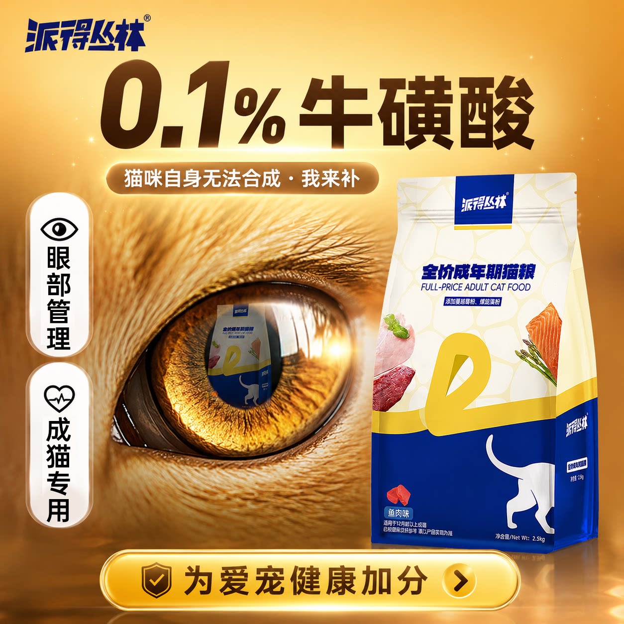 派得丛林 成猫全价干粮2.5kg 22.8元 - 线报酷